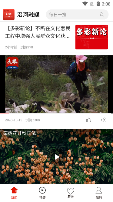 沿河融媒app v1.0.0