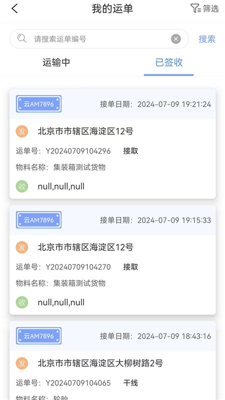 国铁物联app最新版本2026 v1.10.3