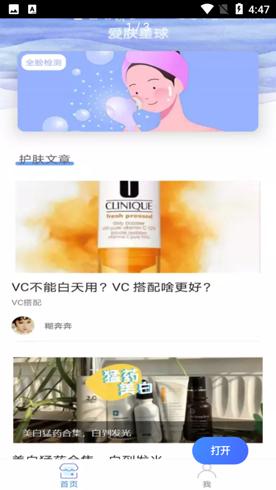 安稻护肤APP v2.2.08