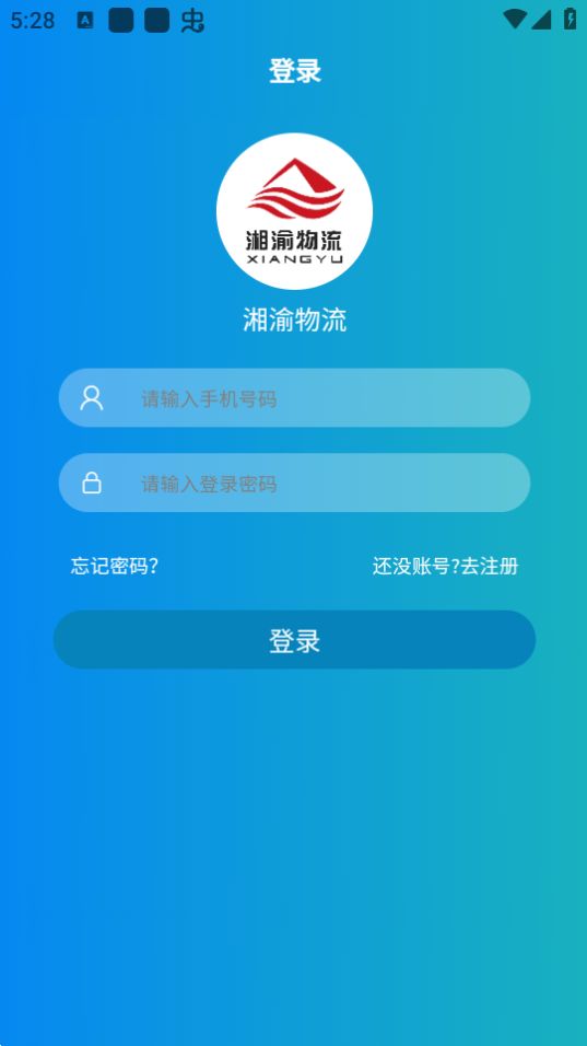 湘渝物流司机端APP最新版安卓 v1.0.103