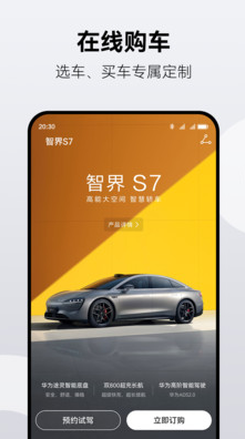 鸿蒙智行app v1.2.2.300