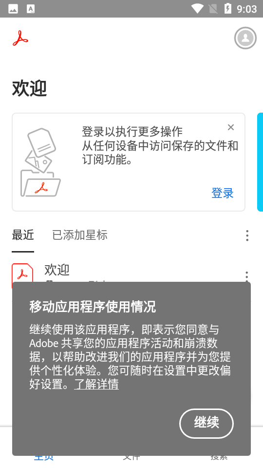 Adobe Acrobat手机版 v25.4.1.38544