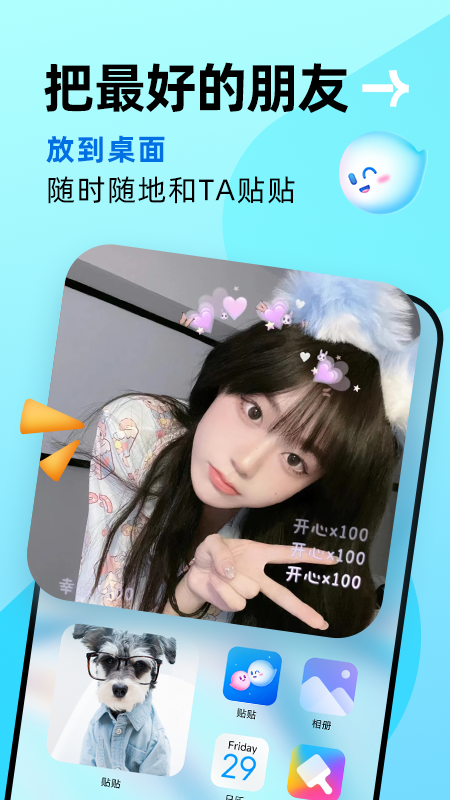 贴贴app下载安装 v2.6.400