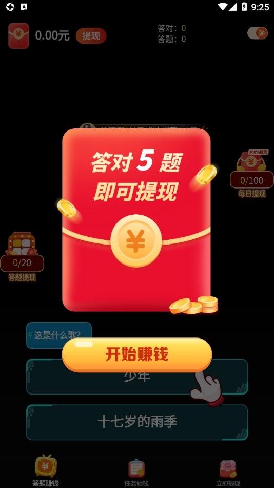 金曲刷刷app v1.0.0.3