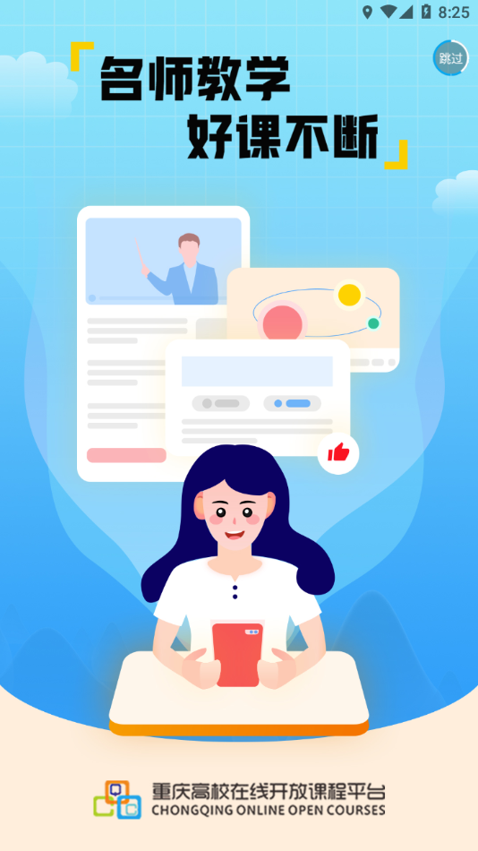 高教在线APP v1.4.7