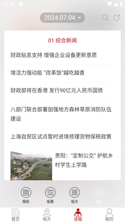 中国财经报app最新版 v1.4.3