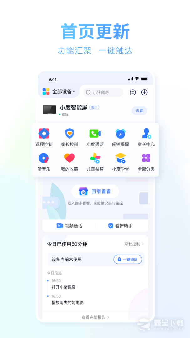 小度 v5.93.1