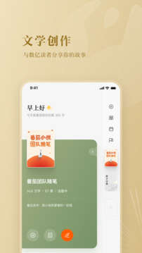 番茄作家助手app v3.2.7