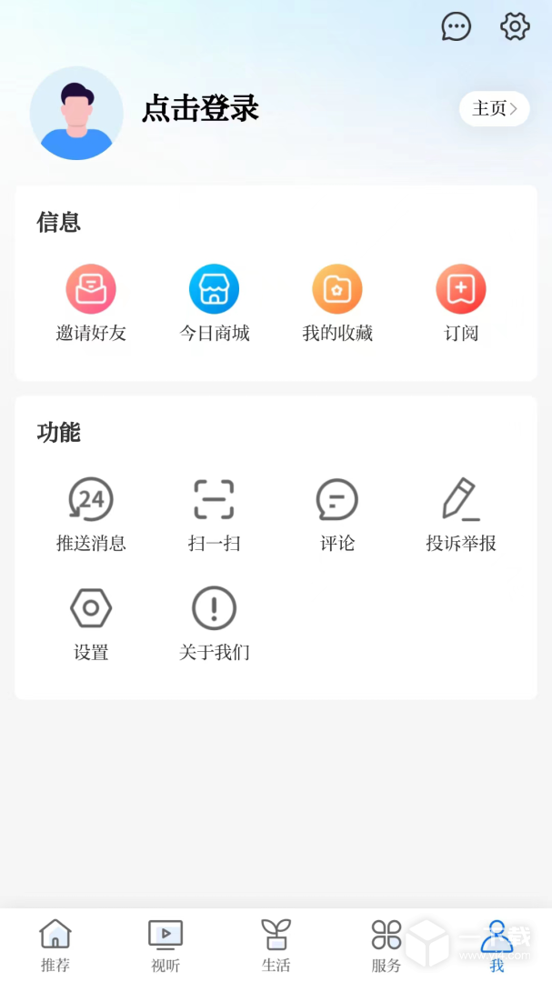 今日芜湖 v5.0.6