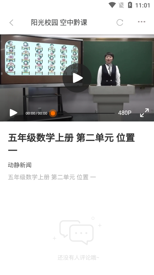 阳光校园空中黔课app v8.4.3