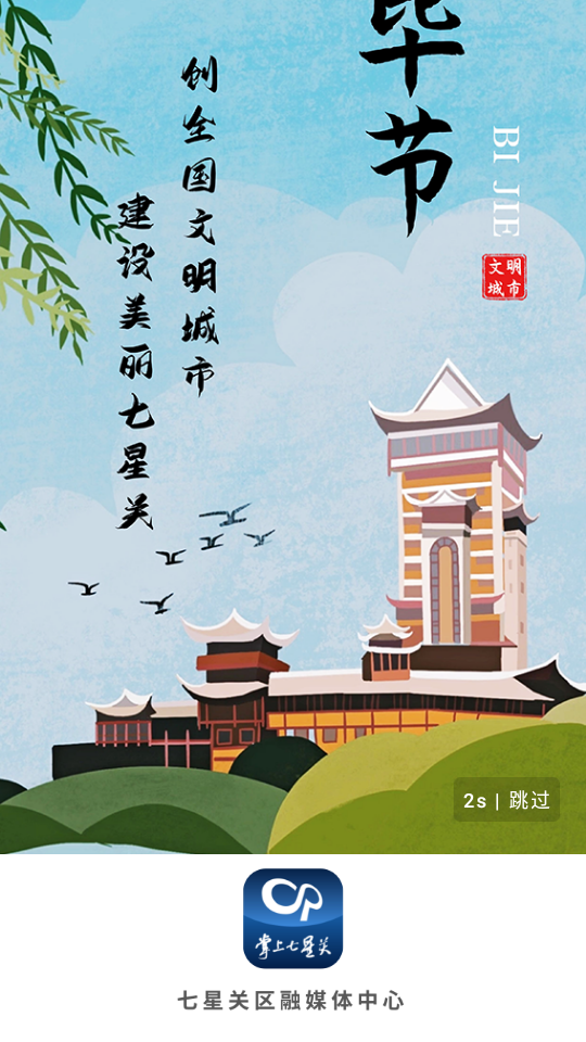 掌上七星关区app官方版 v2.2.4