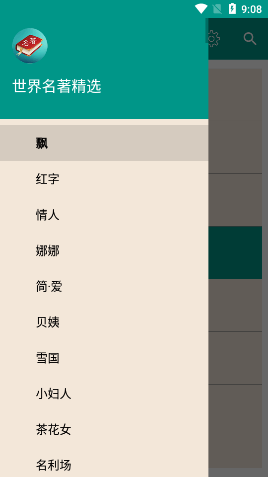 世界名著精选软件 v8.6.0