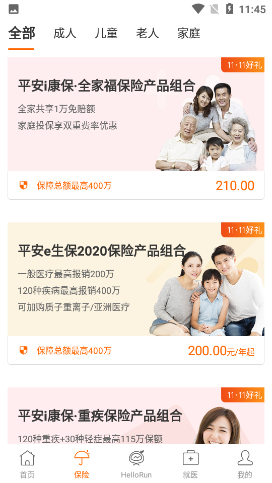 平安健康保险 v3.66.0