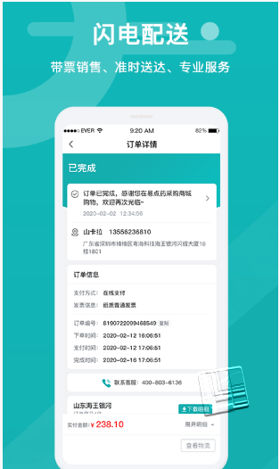 易点药药店版app v1.8.7
