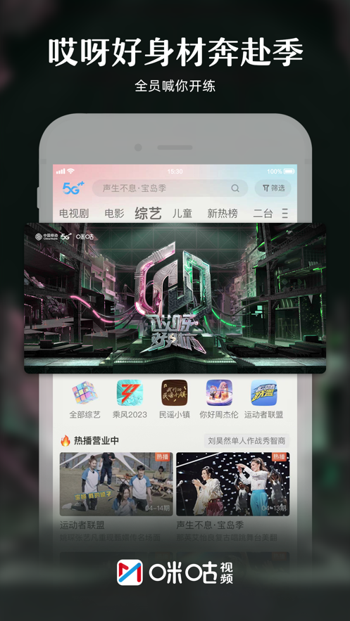 咪咕视频app下载官方正版安装最新版 v6.5.55