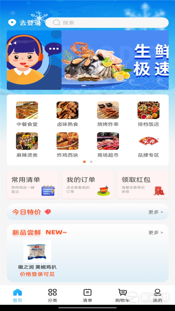 冻品联盟 v1.0.7