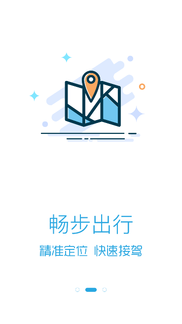 畅步出行app v1.0