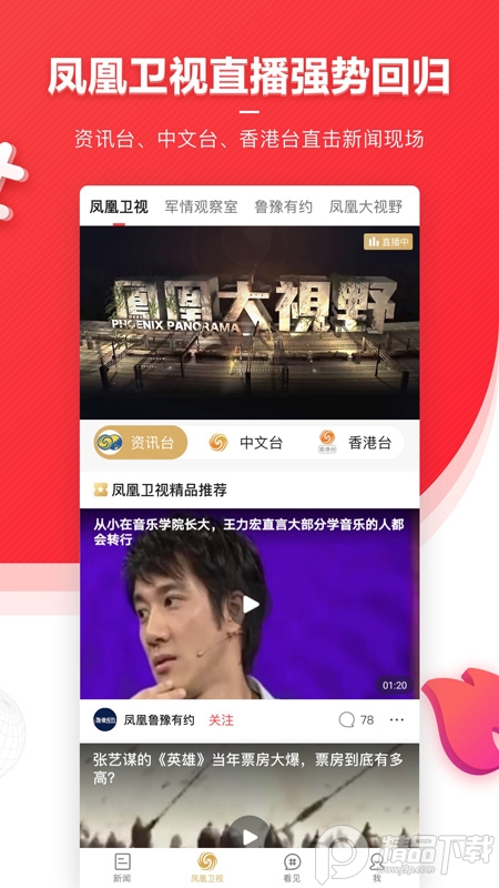 凤凰新闻海外版 v5.8.1