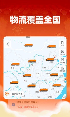 运满满货主找车app v7.51.2.0