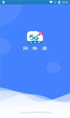 网格通中国移动下载 v2.5.0