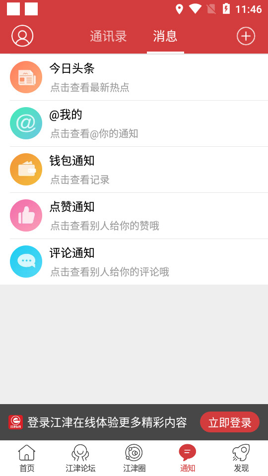 江津在线手机软件 v7.9.3
