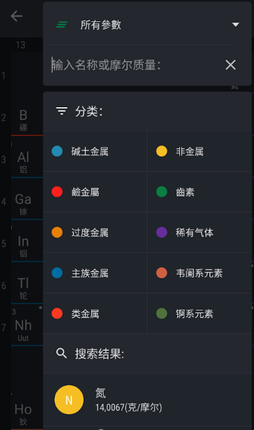 元素周期表app v3.2.8