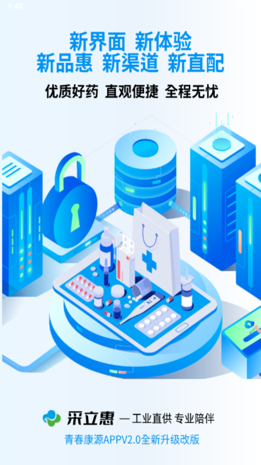 采立惠app v1.1.38