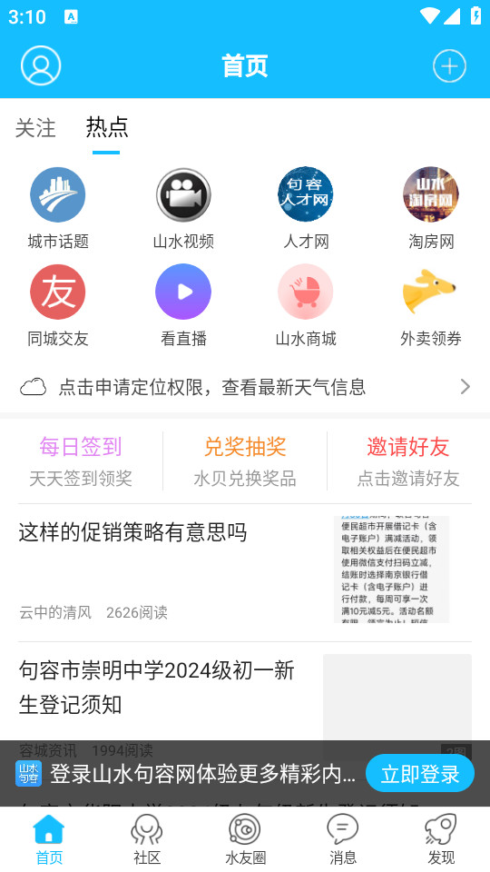 山水句容网app v2.3.14