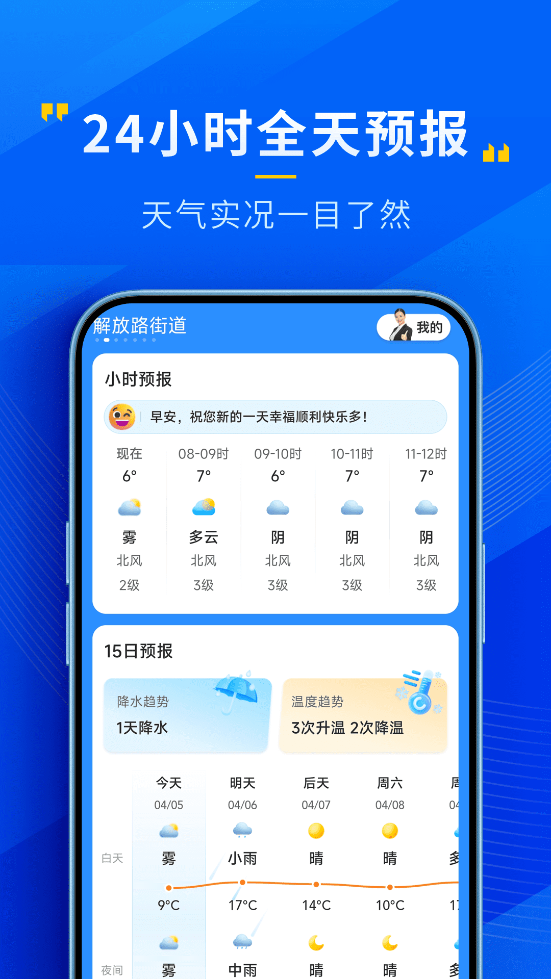 心悦天气最新版 v4.13.00
