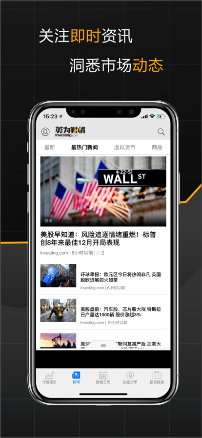 英为财情财经投资手机app(Crypto) v2.6.8
