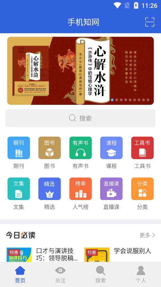 手机知网app官方 v9.3.11