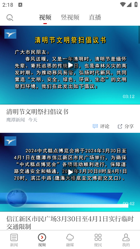 鹰视天下app安卓最新版 v4.0.3