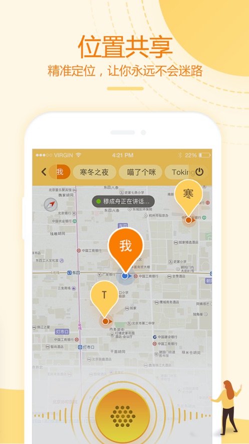 和对讲基础版app v4.3.2