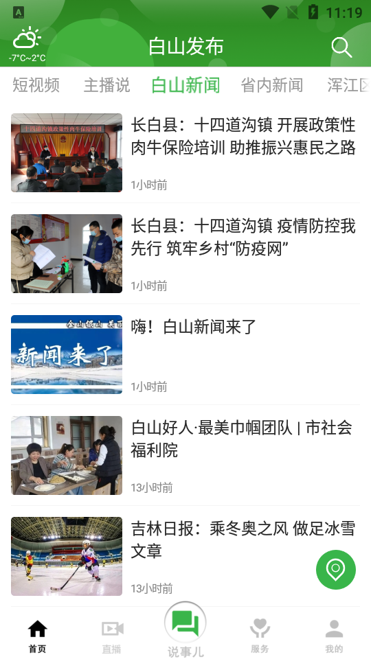 白山发布app手机版