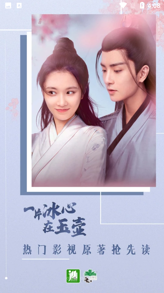 晋江小说阅读app安卓最新版 v6.8.8