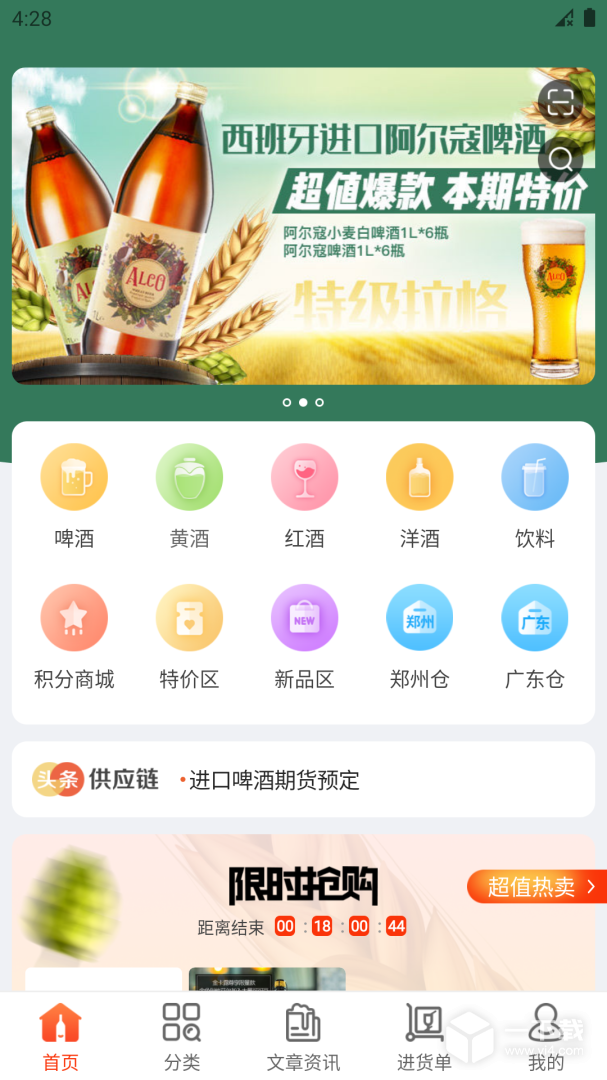 泊啤汇供应链 v3.7.3