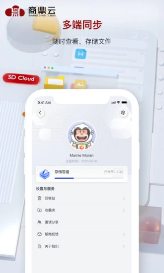商鼎云软件 v1.8.5