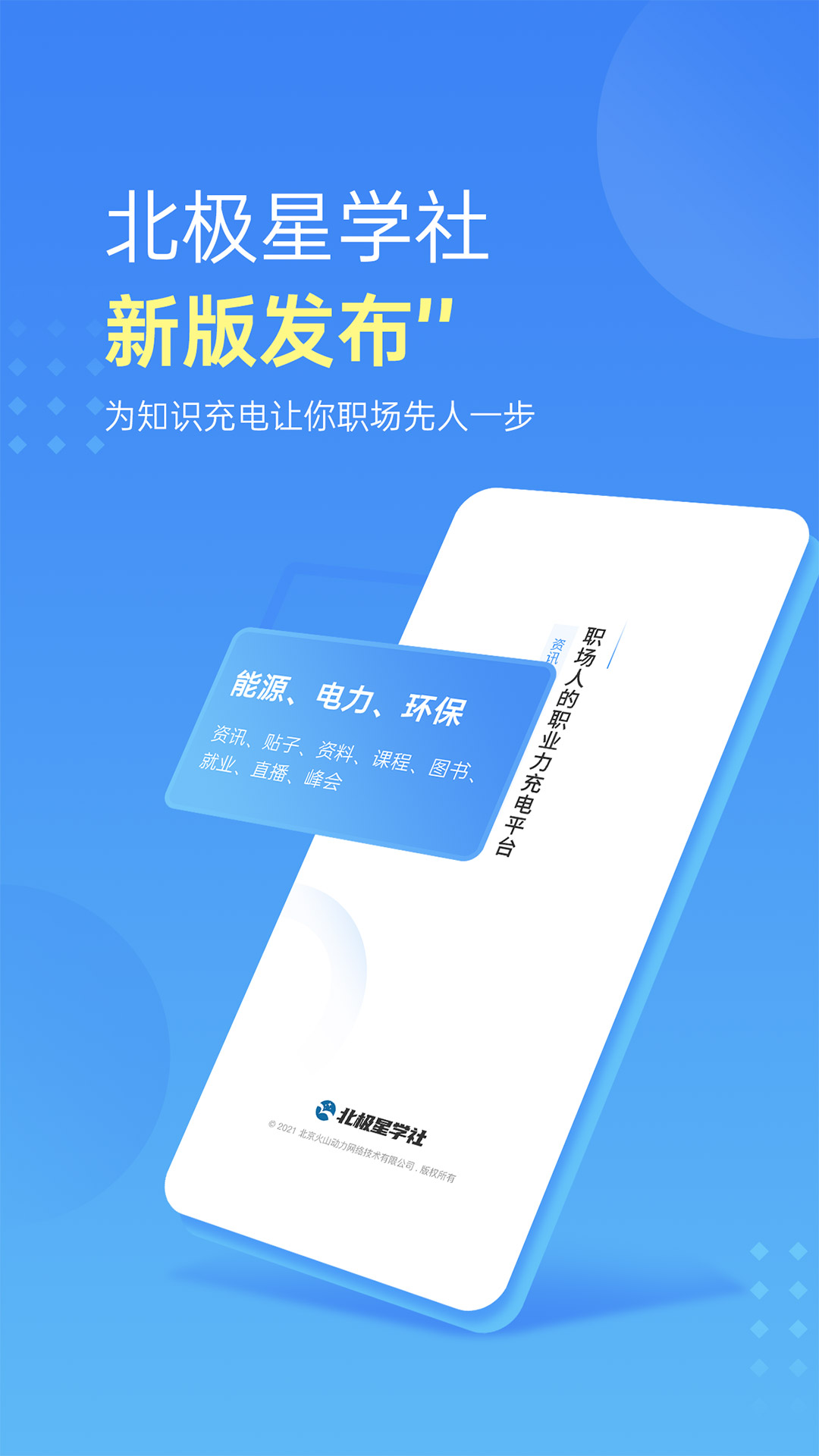 北极星学社app v5.8.6