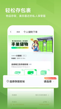 丰巢app官方版 v4.41.0