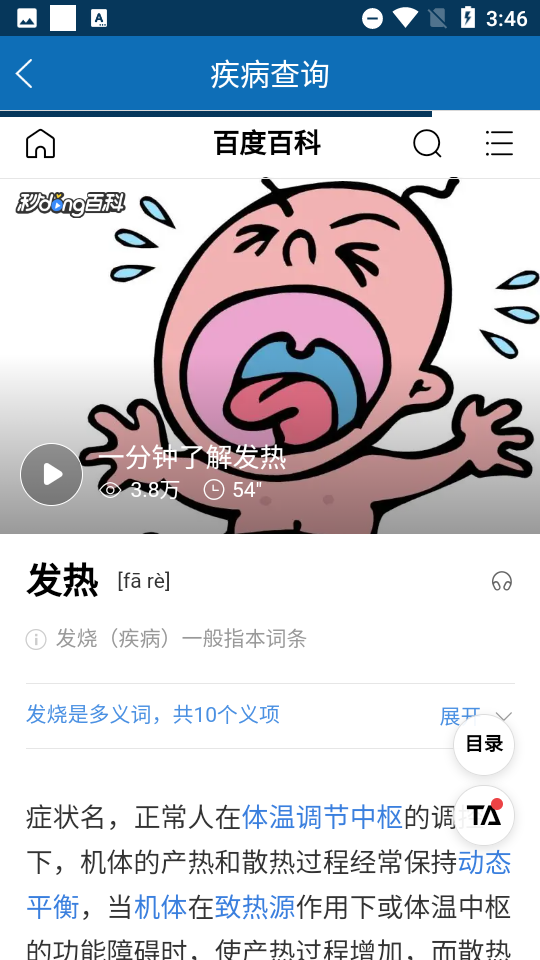 天津南开医院app v2.814