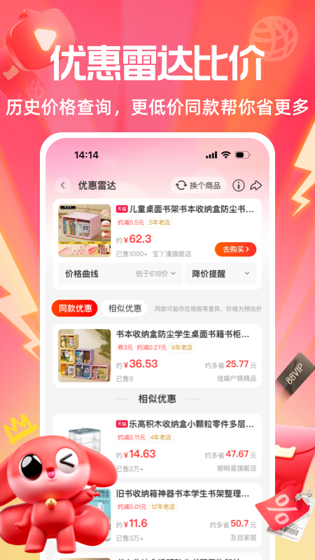 一淘购物app v10.2.8
