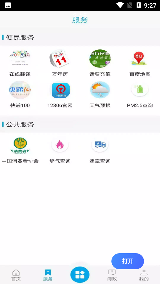 爱徽县app v2.0.0