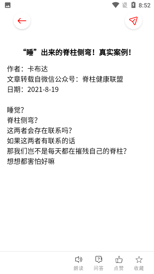 脊柱大师app安卓版 v1.0