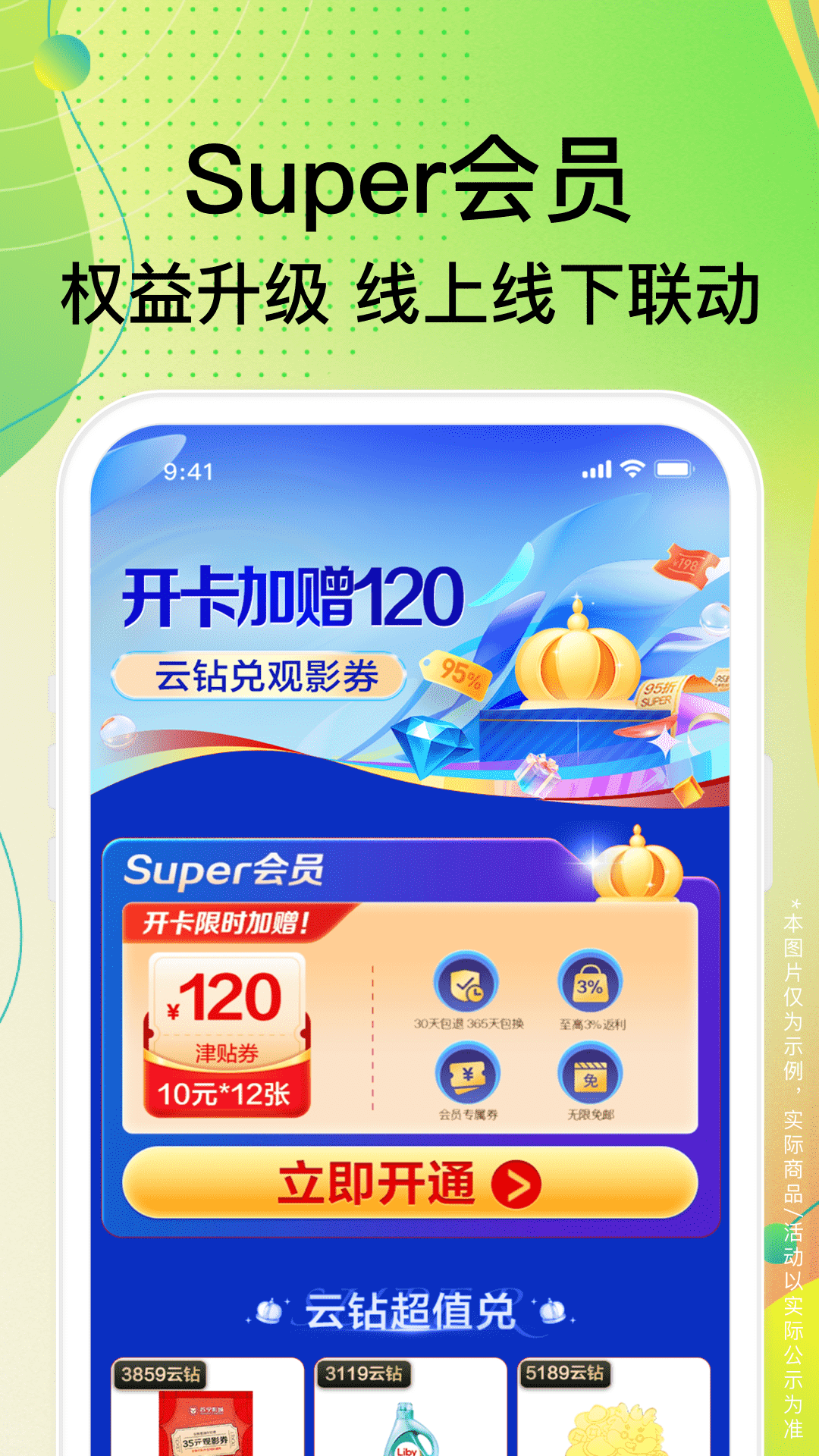 苏宁易购app下载安装 v9.5.252