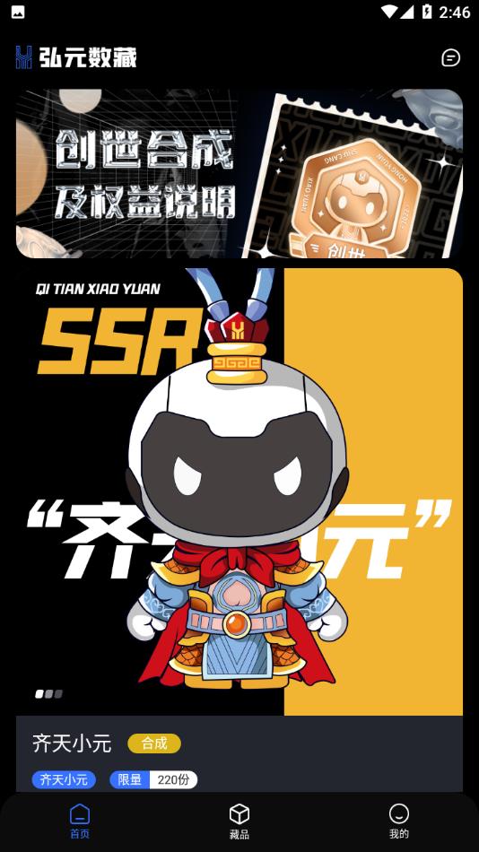 弘元数藏app v1.0.5