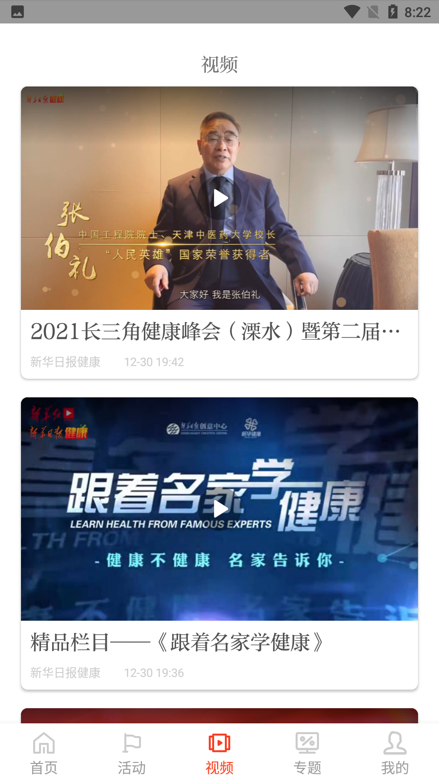 新华日报健康 v1.0.01