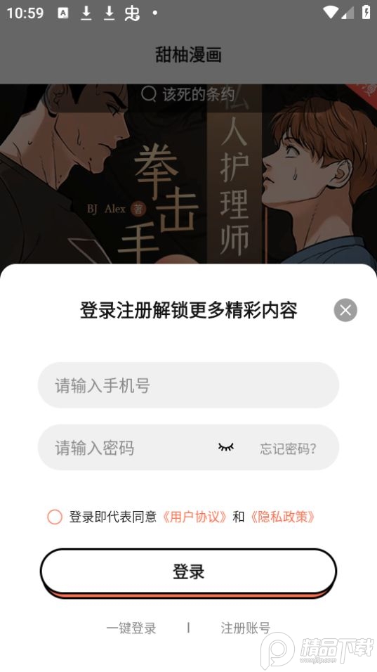 甜柚漫画手机版 v1.1.3