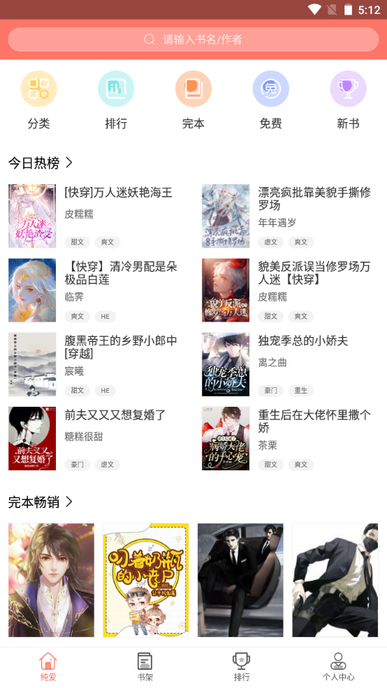 腐萌小说免费版 v1.2.8