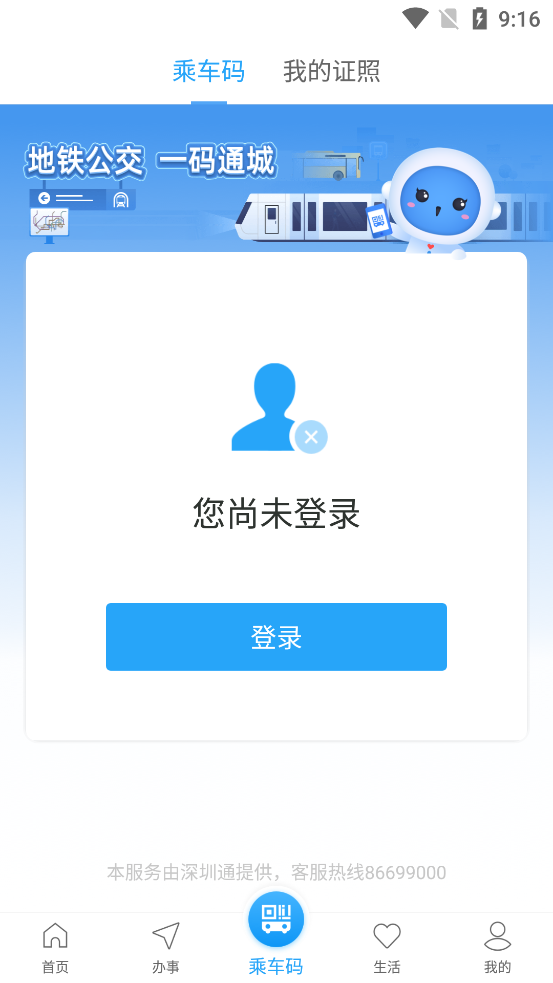 i深圳官方 v5.0.3