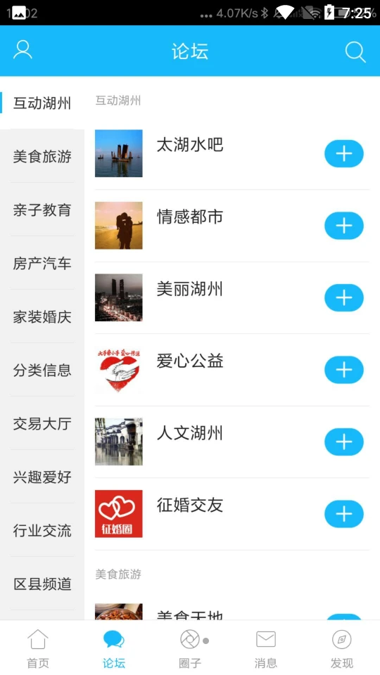 南太湖论坛APP v6.3.4